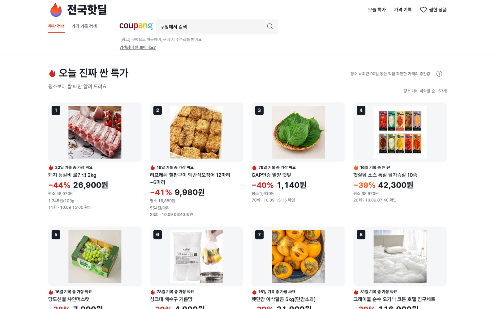 전국핫딜 웹사이트 화면